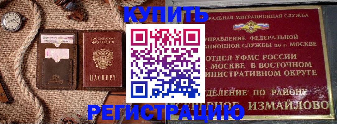 прописка паспорт в Орле