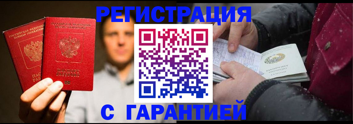 временная регистрация для всех в Орле