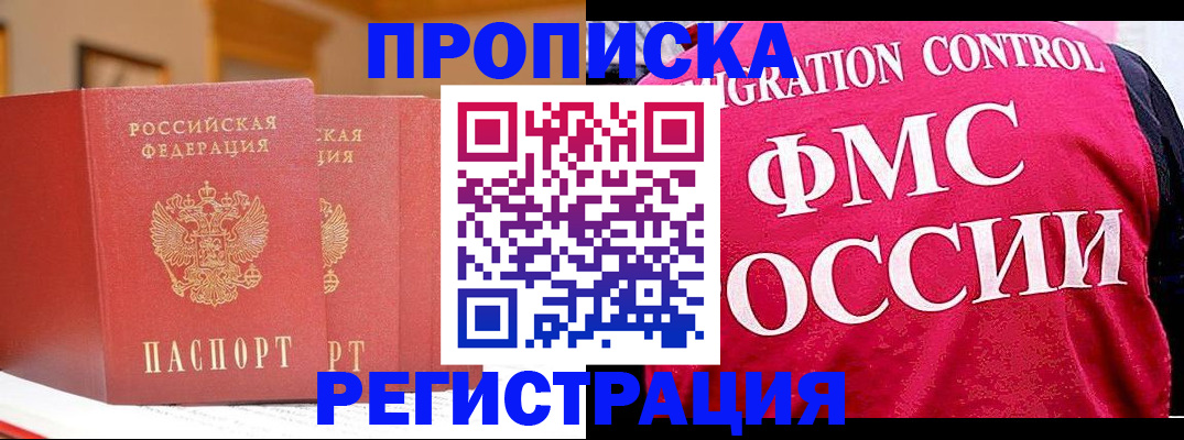 временная регистрация 2025 в Орле