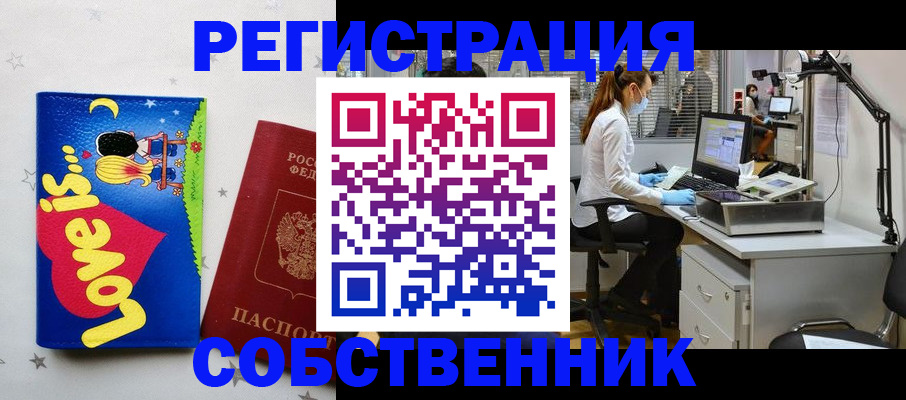 купить прописку в Орле
