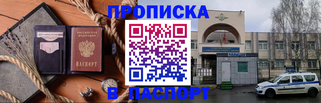 прописка для школы в Орле